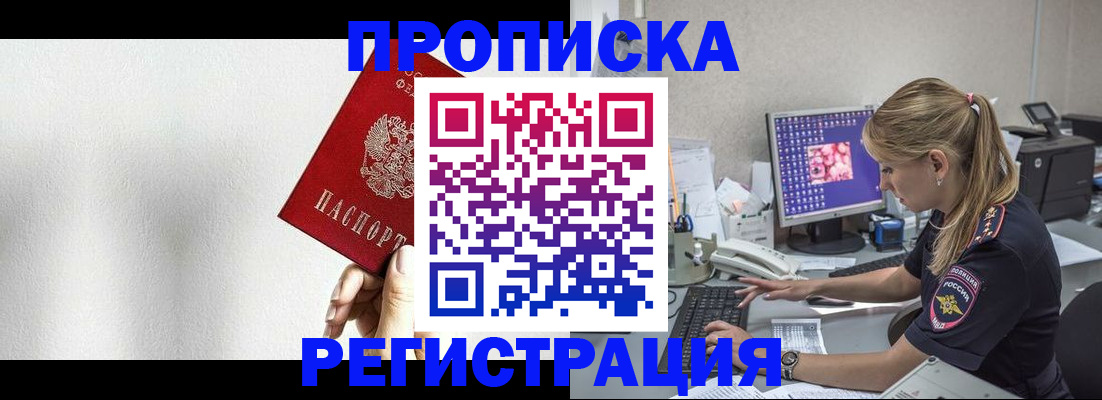 прописка штамп в Абдулино