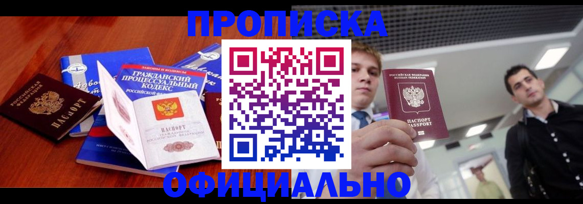 временная регистрация в квартире в Абдулино