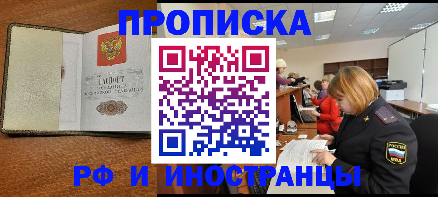временная регистрация для школы в Абдулино
