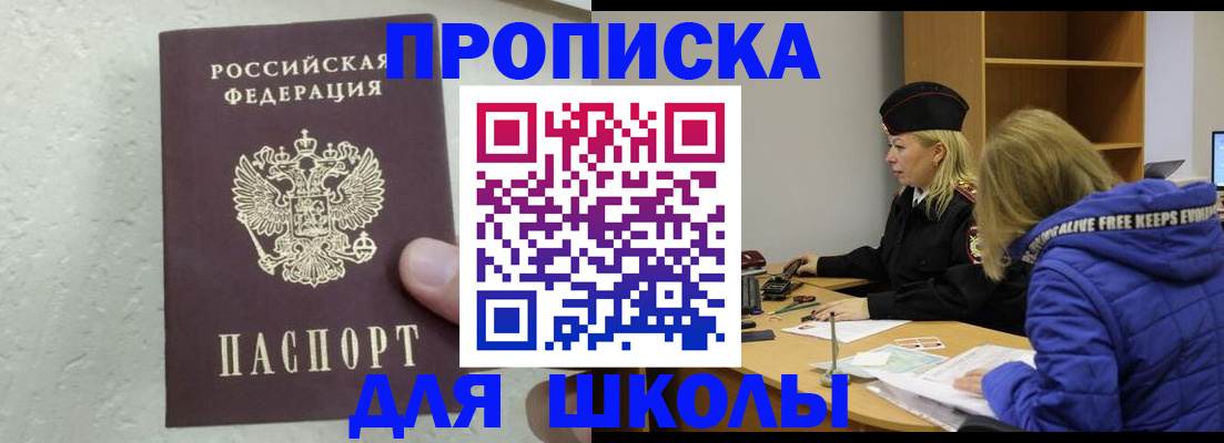 прописка ребенка в Абдулино